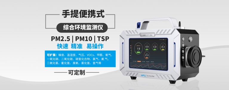 便攜式大屏粉塵濃度檢測(cè)儀，可定制.jpg