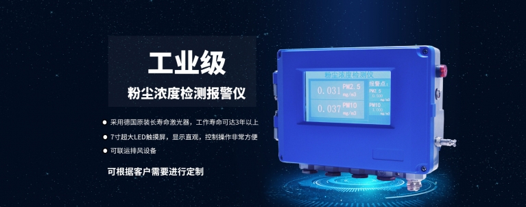 大屏顯示粉塵濃度檢測(cè)儀，可根據(jù)需要定制.jpg